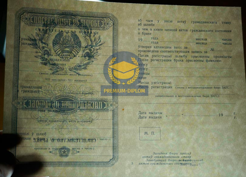 Свидетельство о браке 1965 года (Беларусь) - фото
